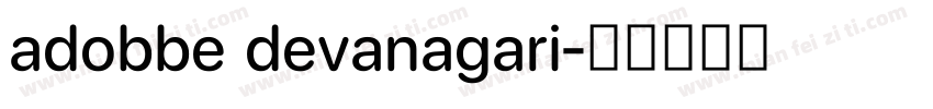 adobbe devanagari字体转换